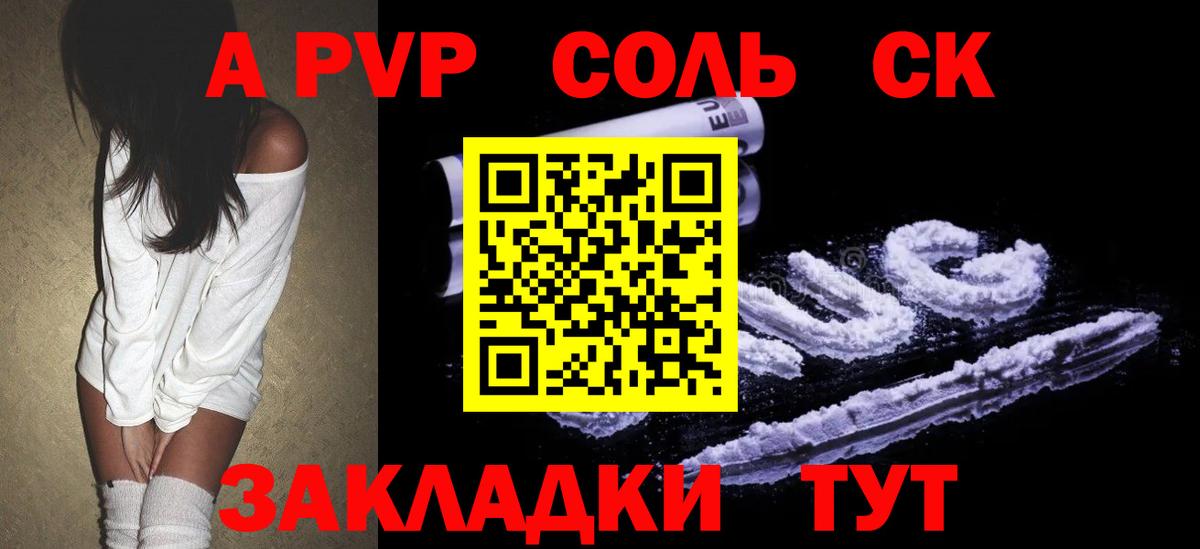 Туапсе  Альфа ПВП СК  Вход с VPN  А ПВП Crystall  Alpha-PVP СК 