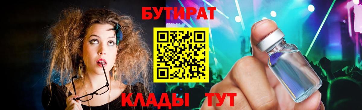 Туапсе  Бутират BDO  Вход с VPN 