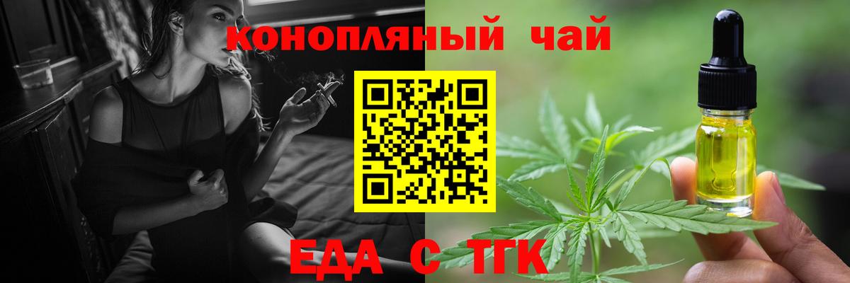 Туапсе  Cannafood марихуана  Вход с VPN 
