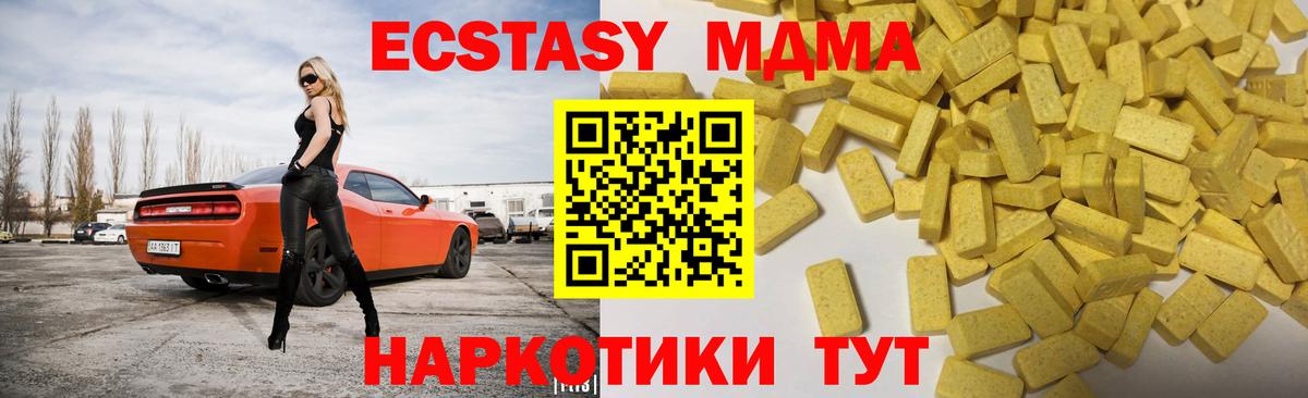 Ecstasy MDMA  ЭКСТАЗИ  Туапсе  Вход с VPN  Экстази диски 