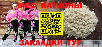 мяу мяу кристалл Обнинск