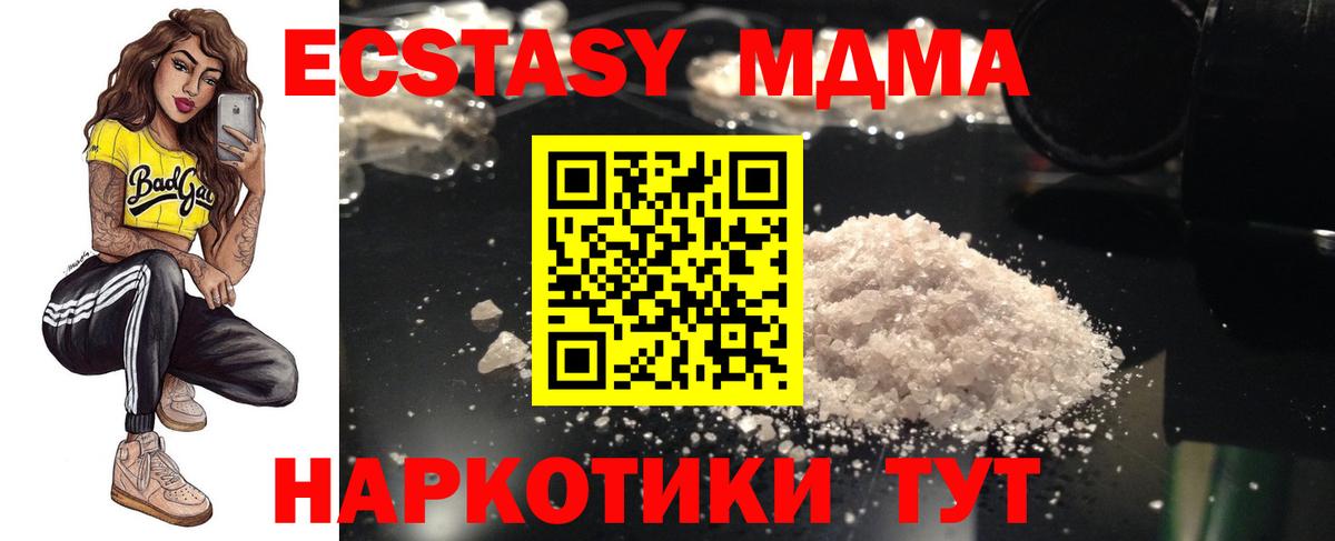 МДМА crystal  МДМА Molly  Туапсе  Вход с VPN 