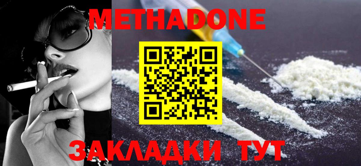 МЕТАДОН мёд  Вход с VPN  Туапсе 