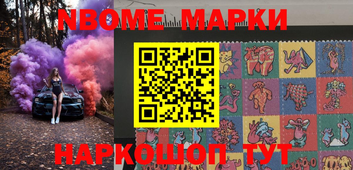 Марки 25I-NBOMe 1,5мг Туапсе