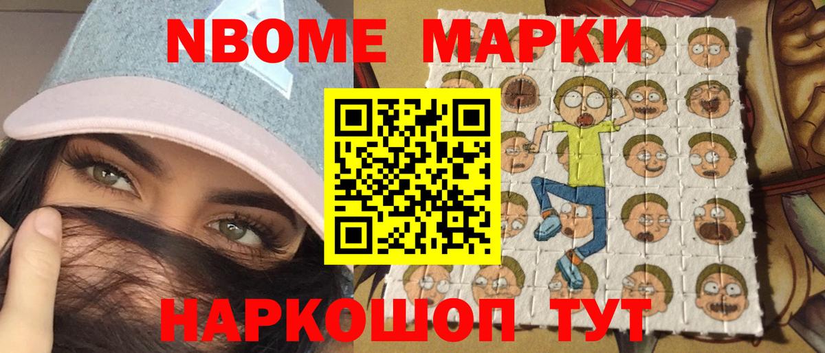 Марки N-bome 1,5мг  Марки NBOMe  Туапсе  Вход с VPN 