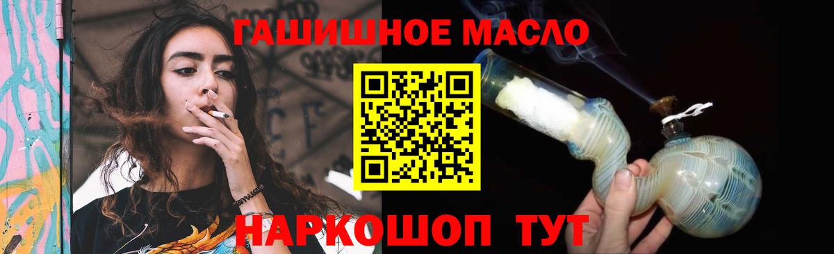 Туапсе  ТГК THC oil  купить   Вход с VPN 